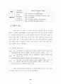 외국대학과의 공동강의 개설방안 연구 34페이지