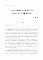 공공조직에서의 승진열망에 관한 연구 1페이지