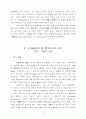 공공조직에서의 승진열망에 관한 연구 3페이지