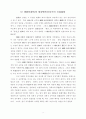 공공조직에서의 승진열망에 관한 연구 7페이지