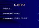 e-business 성공전략 7페이지