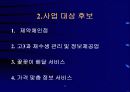 e-business 성공전략 8페이지