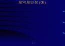 e-business 성공전략 10페이지