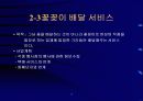 e-business 성공전략 13페이지