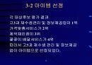 e-business 성공전략 18페이지