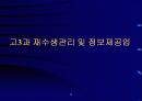 e-business 성공전략 19페이지