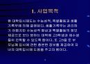 e-business 성공전략 20페이지