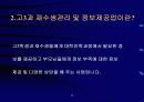 e-business 성공전략 21페이지