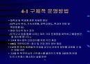e-business 성공전략 27페이지