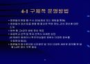 e-business 성공전략 28페이지