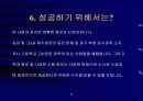 e-business 성공전략 31페이지