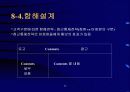 e-business 성공전략 43페이지