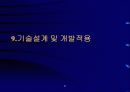 e-business 성공전략 47페이지