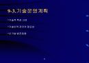 e-business 성공전략 50페이지