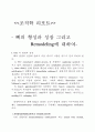 뼈의 성장 1페이지
