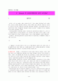 F.Biesteck의 신뢰관계 형성의 원리 2페이지