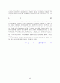 F.Biesteck의 신뢰관계 형성의 원리 5페이지