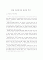 현대인에게있어관광이필요한이유10가지이상 1페이지