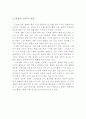 현대인에게있어관광이필요한이유10가지이상 3페이지
