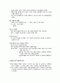 [허울뿐인 세계화]를 읽고 2페이지