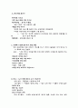 [허울뿐인 세계화]를 읽고 5페이지