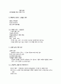[허울뿐인 세계화]를 읽고 6페이지