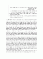 [허울뿐인 세계화]를 읽고 8페이지