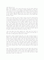 전근대사회 사회복지의특성 1페이지