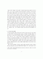 [사회과학] NGO 활성화를 위한 법적 고찰 7페이지