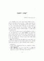 이퇴계의 심성론 1페이지