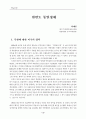 통일의 정세와 교육방안 4페이지