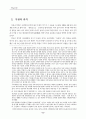 통일의 정세와 교육방안 6페이지