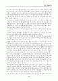 통일의 정세와 교육방안 9페이지