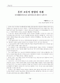 통일의 정세와 교육방안 12페이지