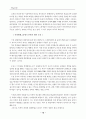 통일의 정세와 교육방안 14페이지