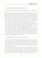 통일의 정세와 교육방안 15페이지