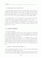 통일의 정세와 교육방안 16페이지