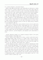통일의 정세와 교육방안 17페이지