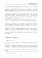 통일의 정세와 교육방안 19페이지