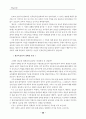 통일의 정세와 교육방안 20페이지