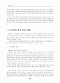 통일의 정세와 교육방안 24페이지