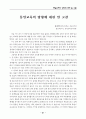 통일의 정세와 교육방안 31페이지