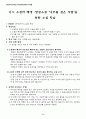 영상을 활용한 신나는 국어수업 자료집 8페이지
