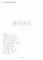 영상을 활용한 신나는 국어수업 자료집 20페이지