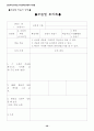 영상을 활용한 신나는 국어수업 자료집 28페이지