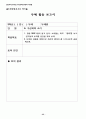 영상을 활용한 신나는 국어수업 자료집 33페이지