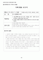 영상을 활용한 신나는 국어수업 자료집 36페이지