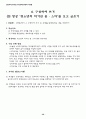 영상을 활용한 신나는 국어수업 자료집 46페이지