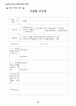영상을 활용한 신나는 국어수업 자료집 48페이지