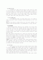 일본교과서왜곡 공동수업자료 15페이지